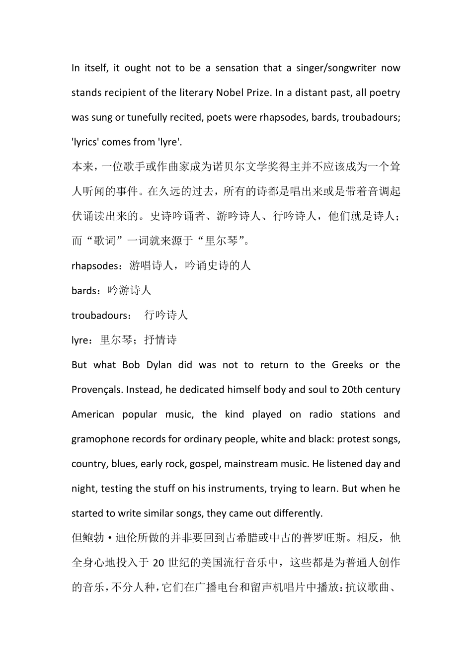 2016年诺贝尔文学奖颁奖词_第2页