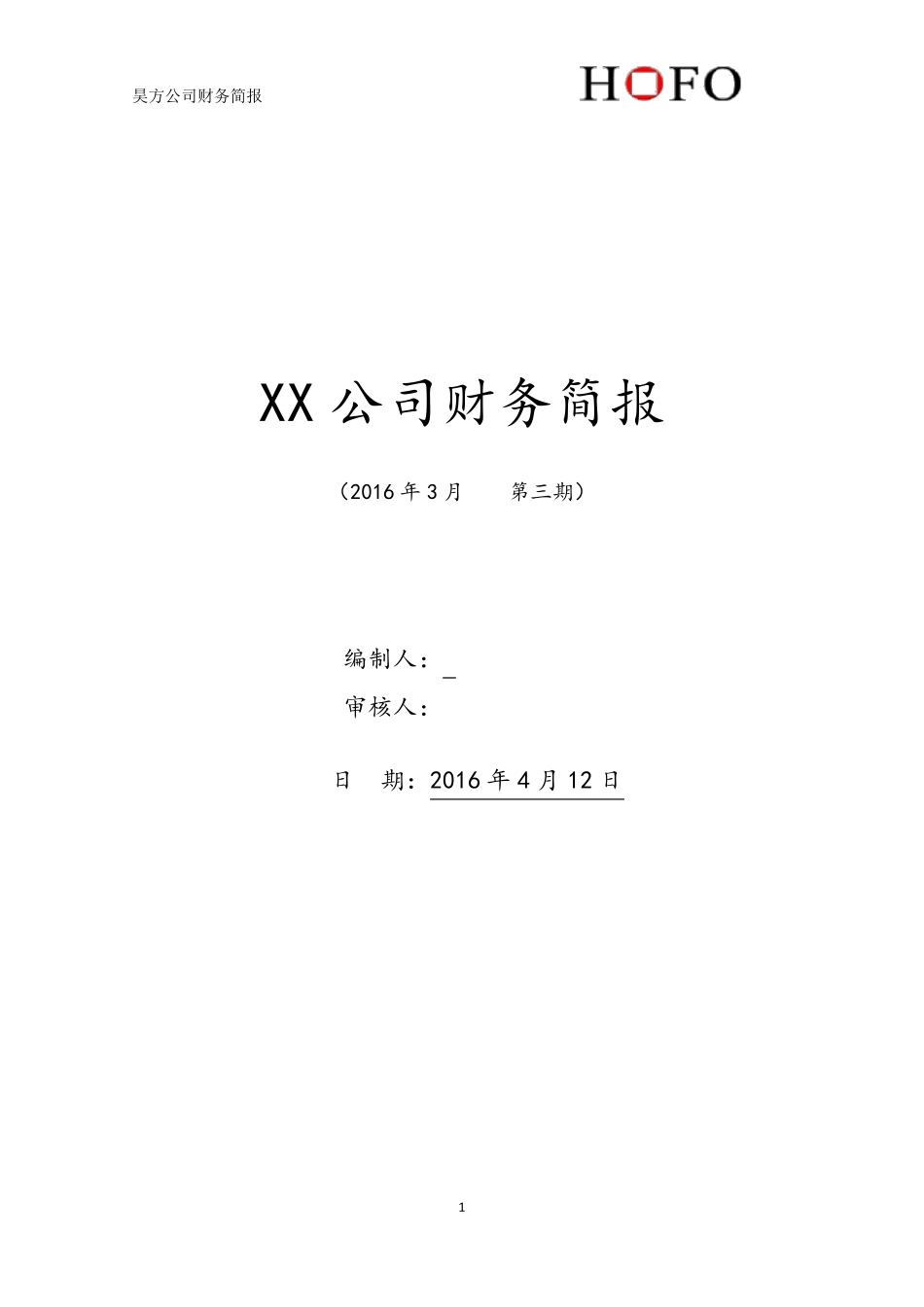 2016年财务简报xx公司3月_第1页