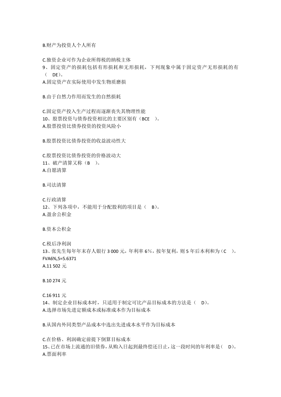 2016年财务管理能力：某台设备原始价值必考点每日一练(7月25日)_第2页