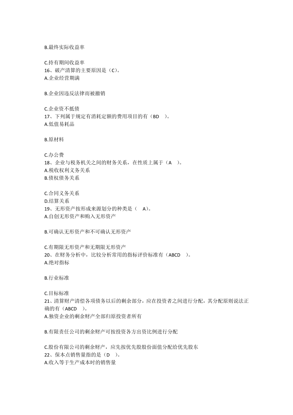 2016年财务管理能力：某台设备原始价值必考点每日一练(7月25日)_第3页