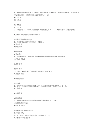 2016年财务管理能力：某台设备原始价值必考点每日一练(7月25日)