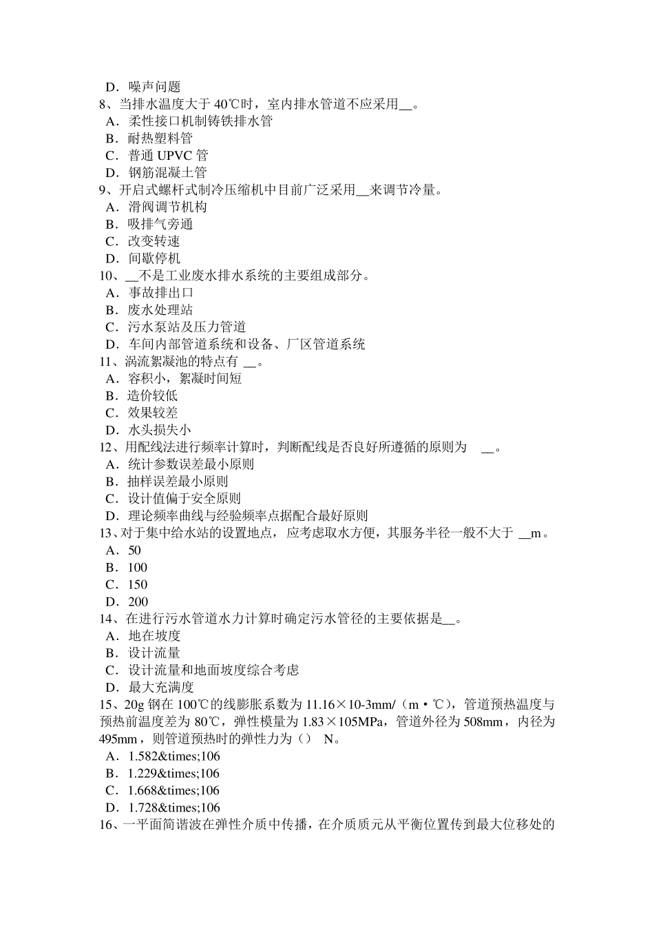 2016年贵州《动力工程》：屏蔽泵的工作原理及类型考试试题_第2页