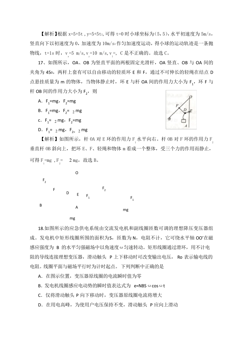 2016年贵州省适应性考试理综(物理)试题解析_第2页