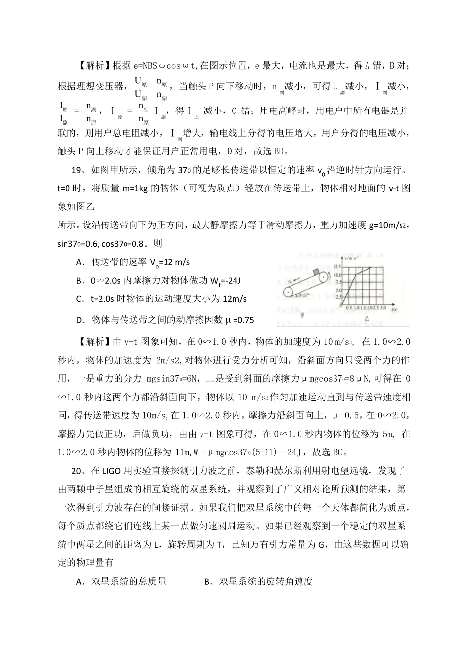 2016年贵州省适应性考试理综(物理)试题解析_第3页