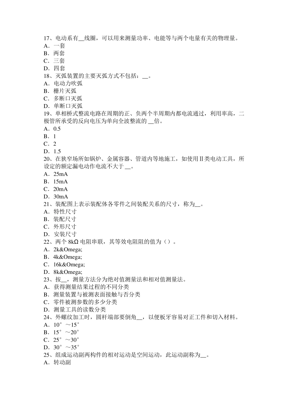 2016年贵州高级高低压电器装配工模拟试题_第3页