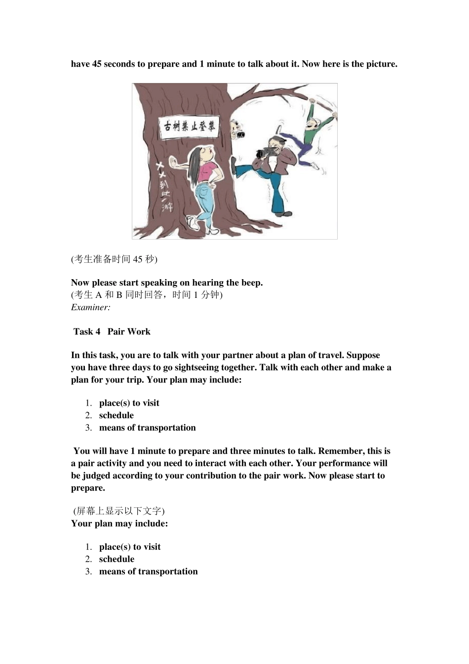 2016年起大学英语四、六级口语考试试题构成及样题_第3页