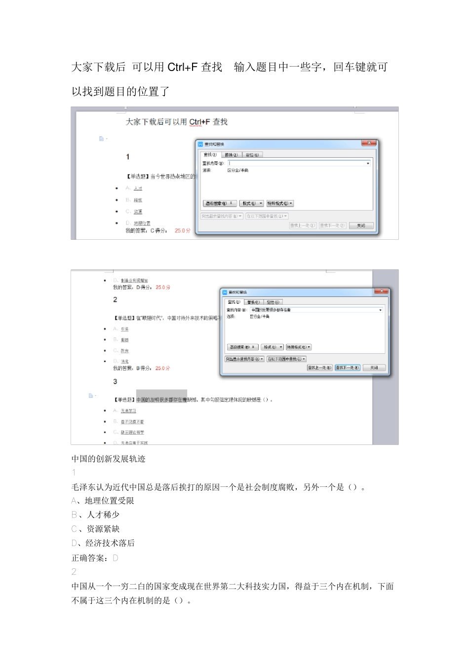 2016年超星尔雅《创新中国》答案_第1页