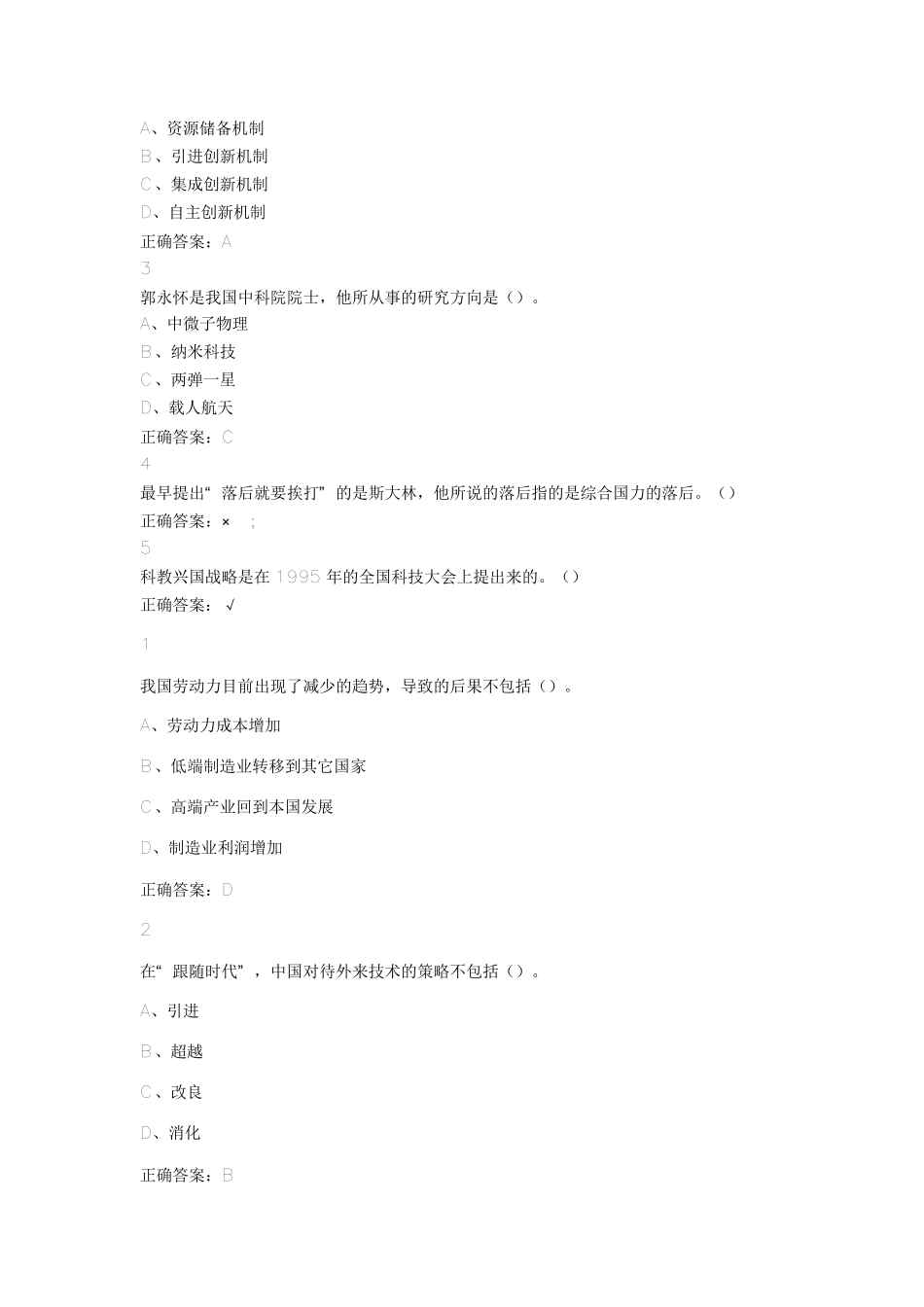 2016年超星尔雅《创新中国》答案_第2页