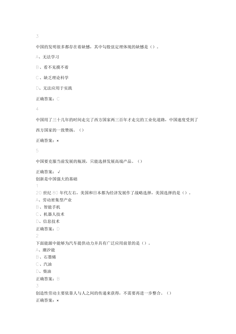 2016年超星尔雅《创新中国》答案_第3页