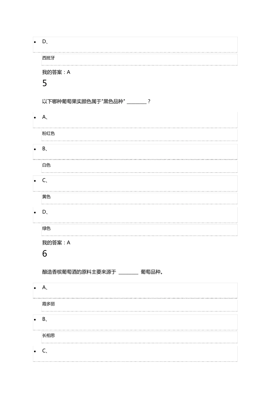 2016年超星葡萄酒与西方文化期末考试题答案_第3页