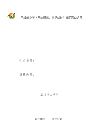 2016年跳绳社团活动记录