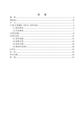 摄影技术专业 720全景摄影《拾光》创作说明