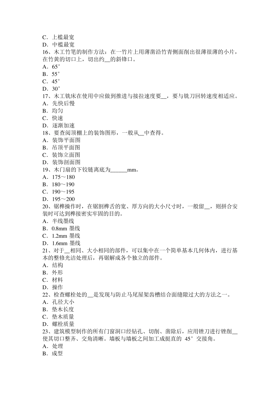 2016年辽宁省电木工考试题_第3页