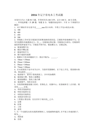 2016年辽宁省电木工考试题