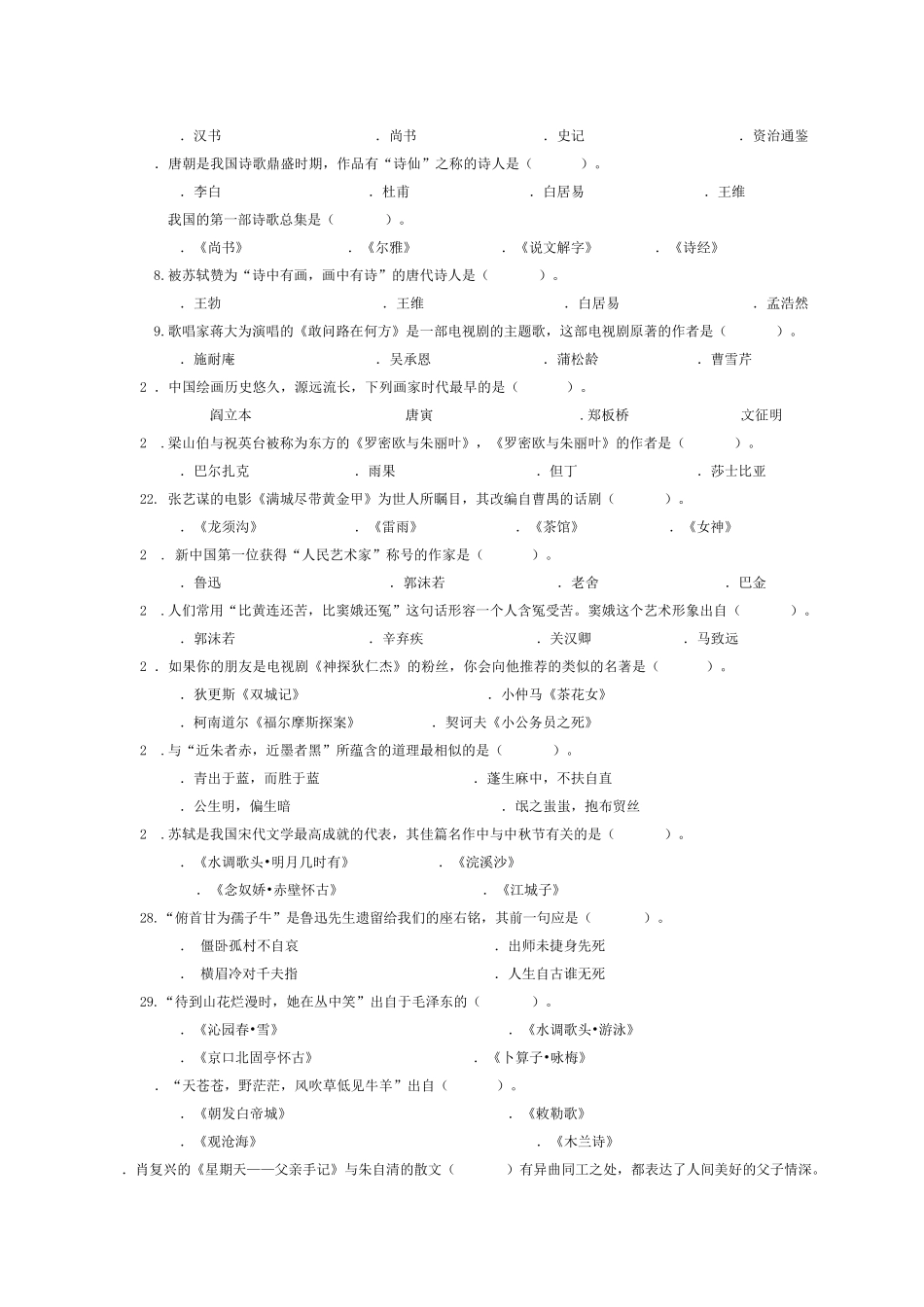 2016年辽宁装备制造职业技术学院单独招生考试专业素质测试题库_第2页