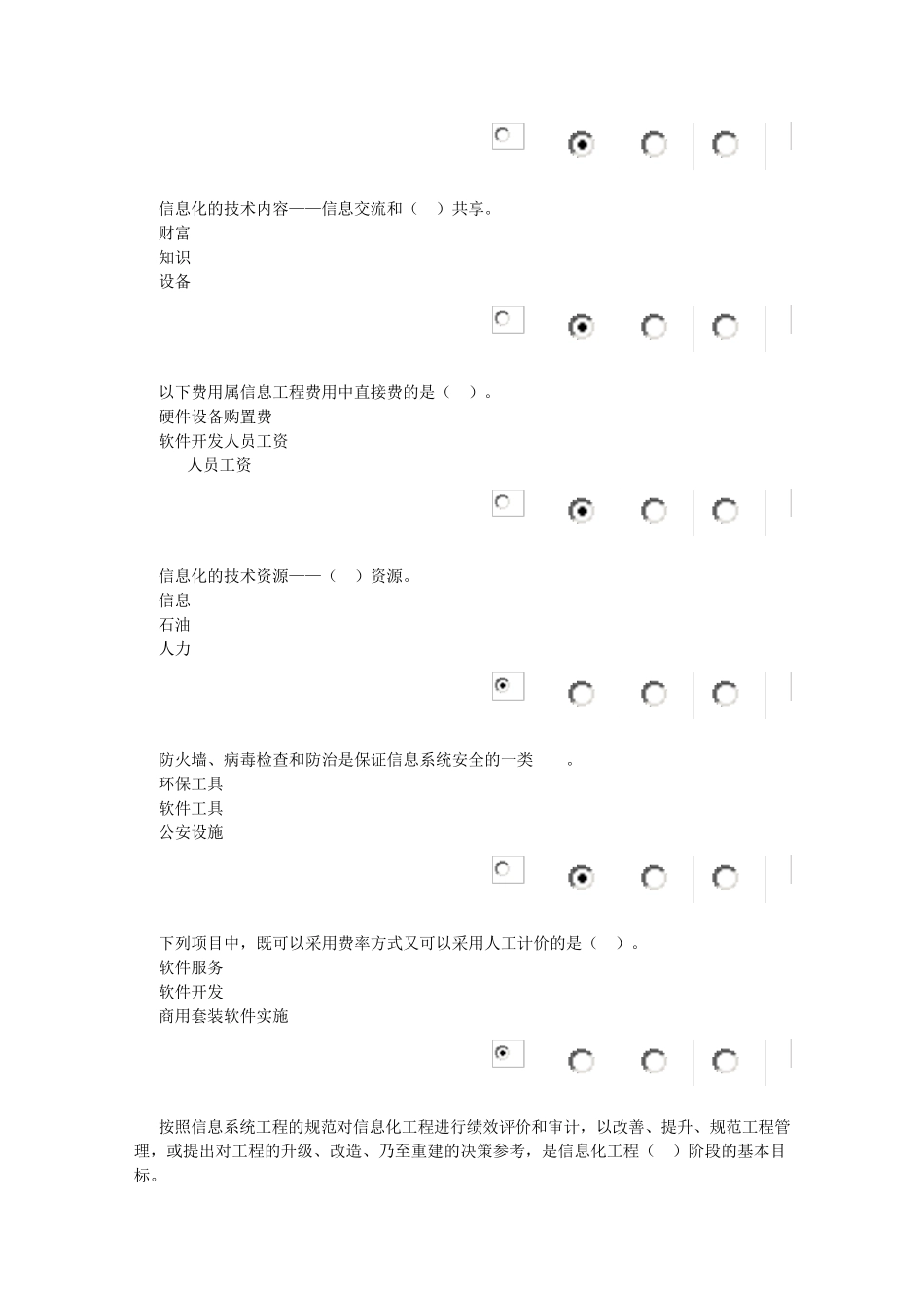 2016年造价员继续教育考试1(100分)_第3页