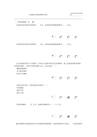 2016年造价员继续教育考试1(100分)