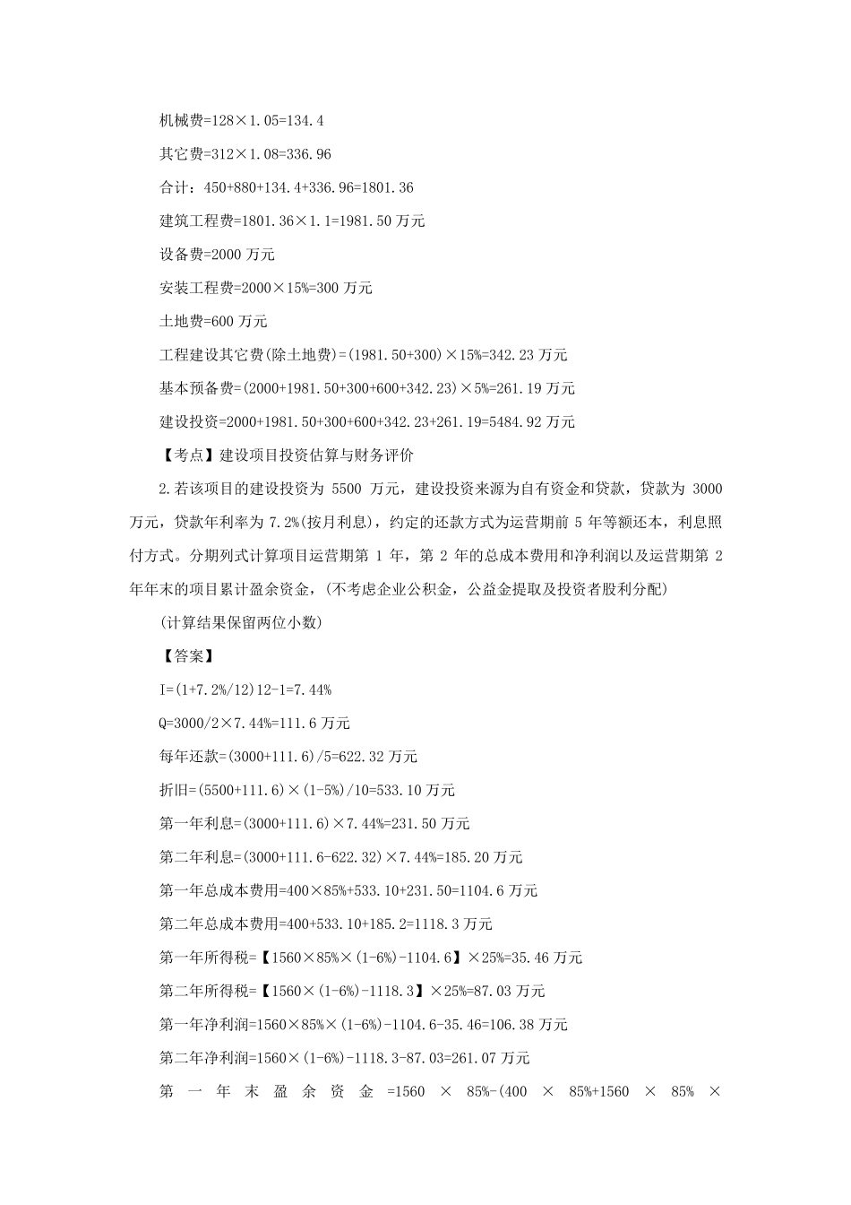 2016年造价工程师《案例分析》真题_第2页