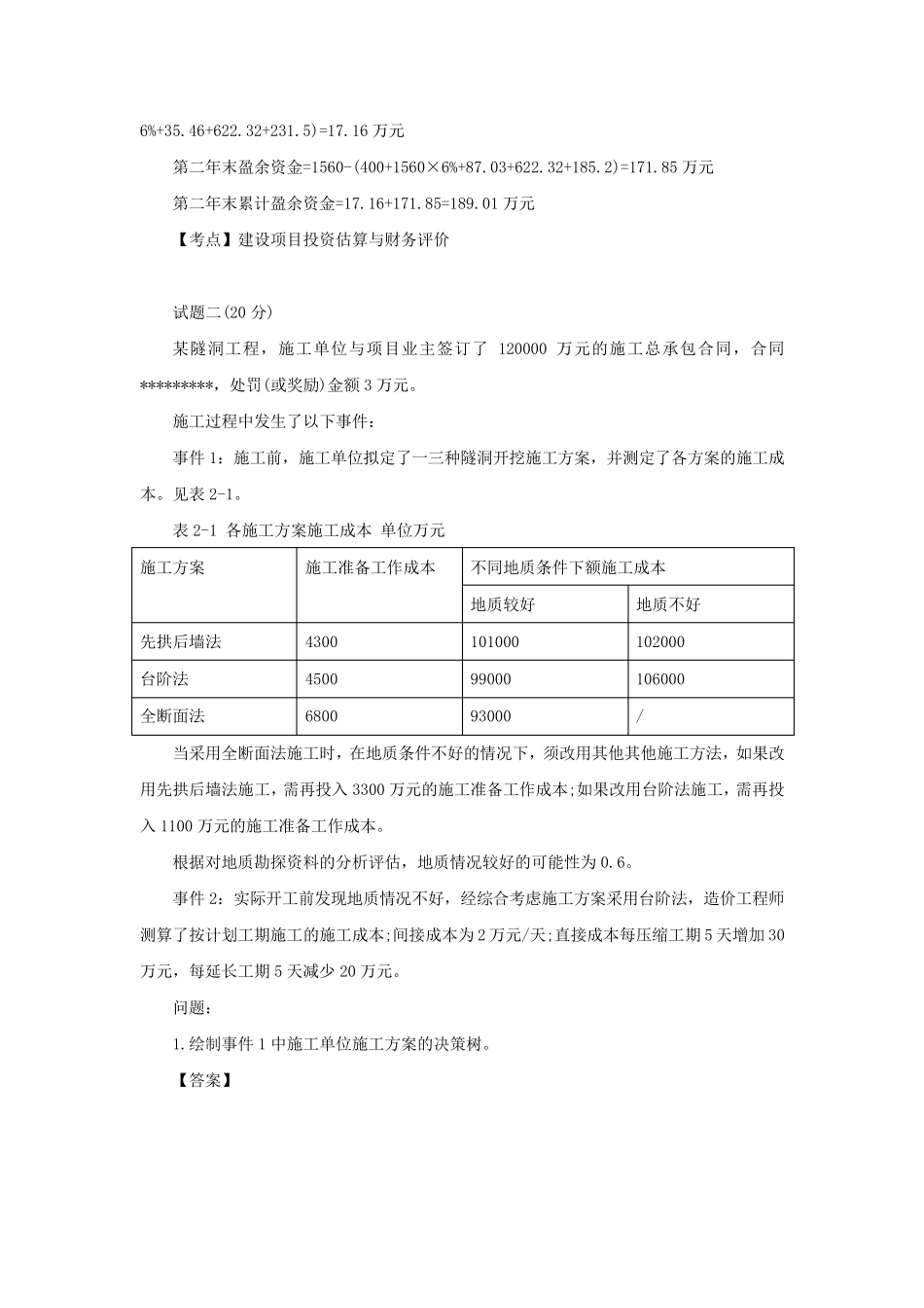 2016年造价工程师《案例分析》真题_第3页