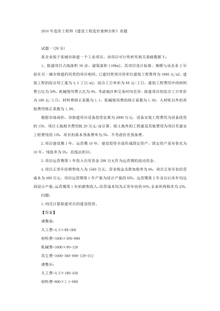 2016年造价工程师《案例分析》真题