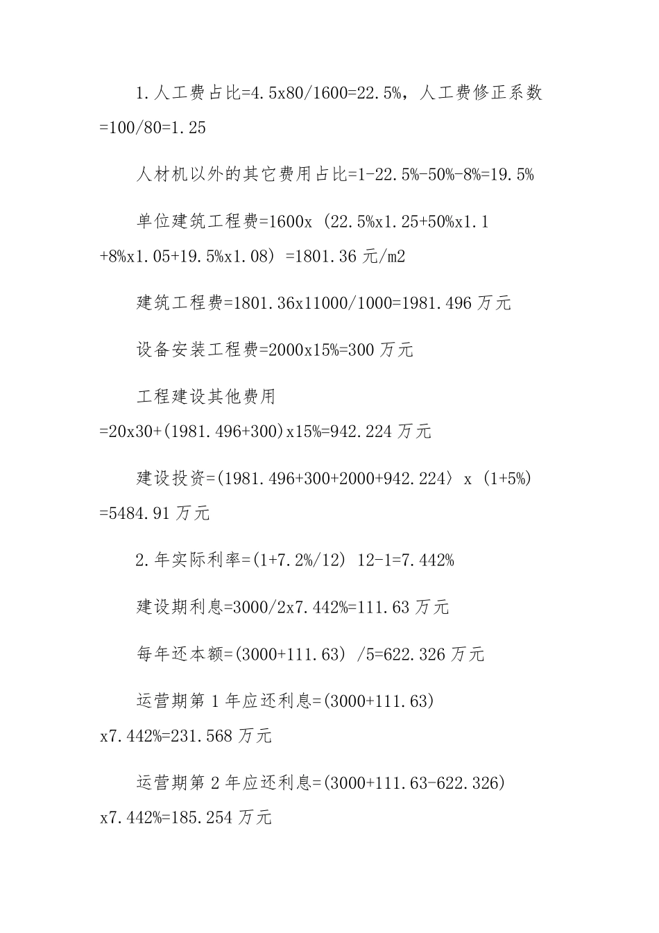 2016年造价工程师《案例分析》考试真题及答案参考版_第3页