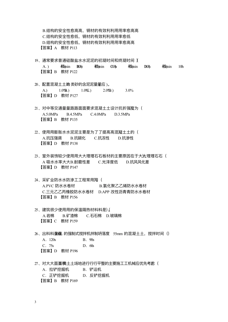 2016年造价工程师土建计量真题及答案_第3页