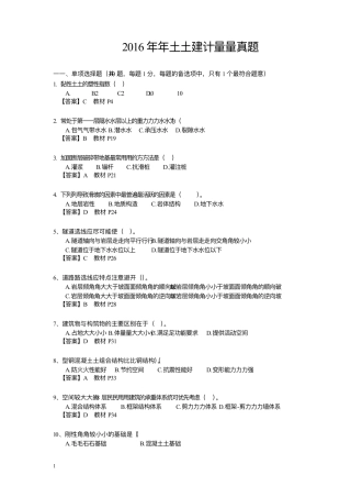 2016年造价工程师土建计量真题及答案
