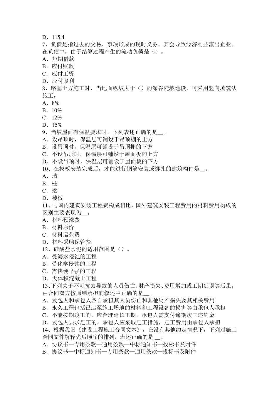 2016年造价工程师考试《案例分析》：工程索赔分类考试题_第2页