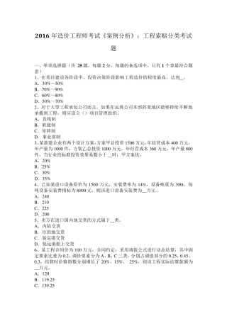 2016年造价工程师考试《案例分析》：工程索赔分类考试题