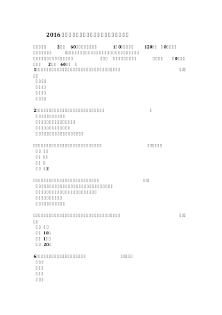 2016年造价工程师计价：概算定额的编制考试题.