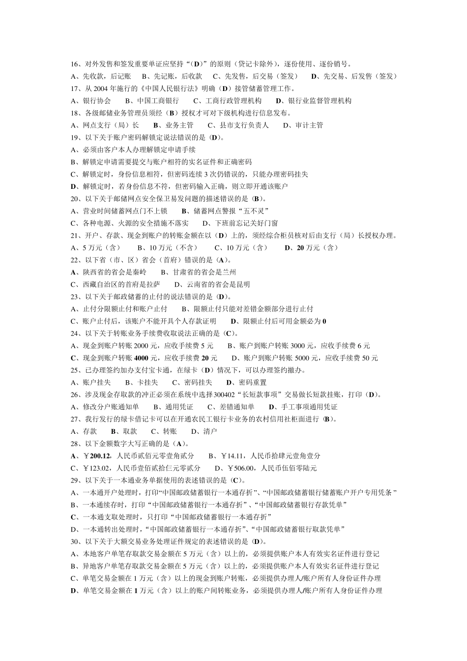 2016年邮政储汇业务员职业中级在线模拟考试_第2页