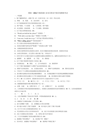 2016年邮政储汇业务员职业中级在线模拟考试