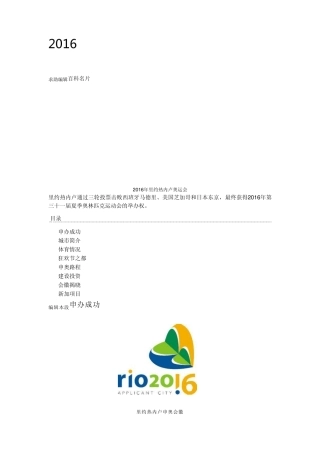 2016年里约热内卢奥运会