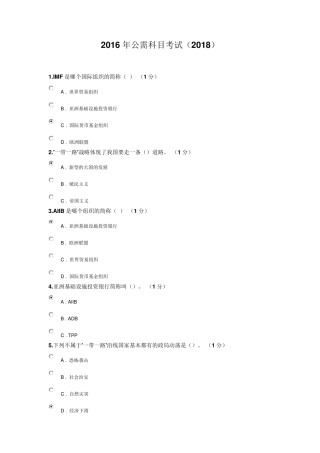 2016年重庆公需科目考试(2018)