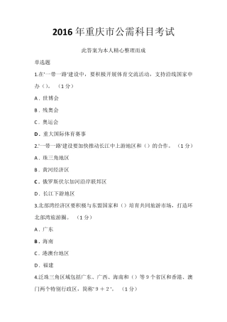 2016年重庆市公需科目考试真题及答案