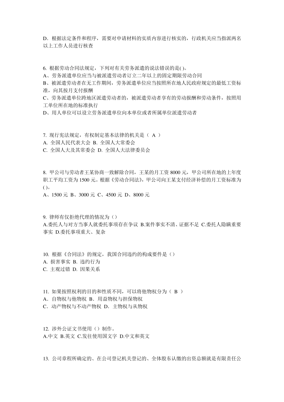 2016年重庆省企业重大经营决策和重要经济活动概述试题_第2页
