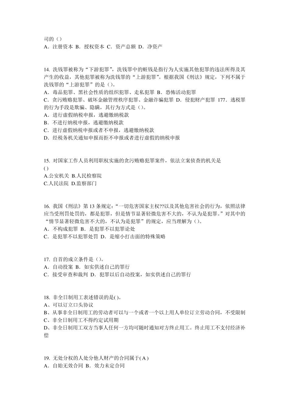 2016年重庆省企业重大经营决策和重要经济活动概述试题_第3页