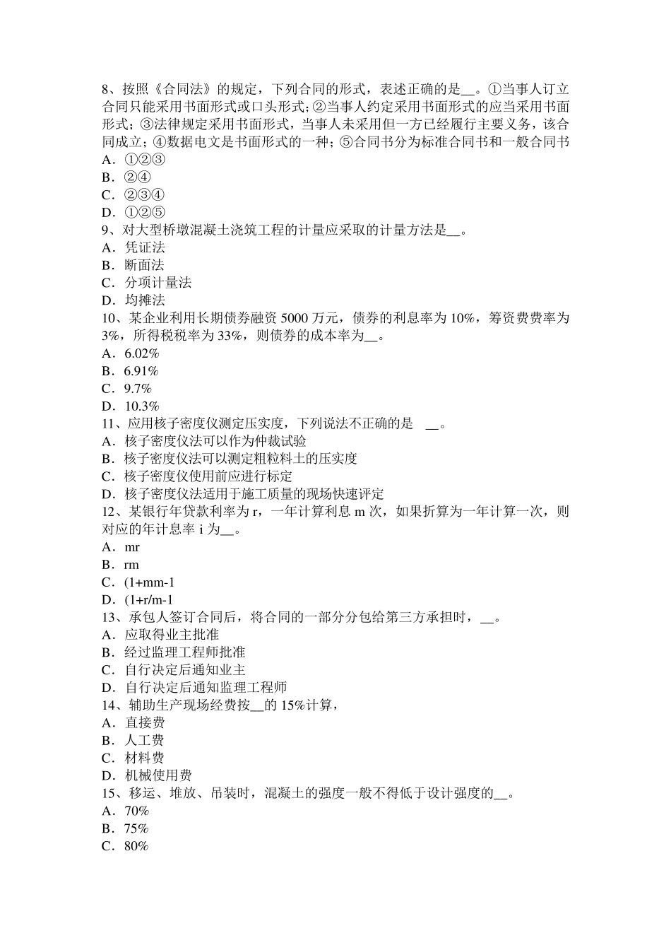 2016年重庆省公路造价师《计价与控制》资产负债率试题_第2页