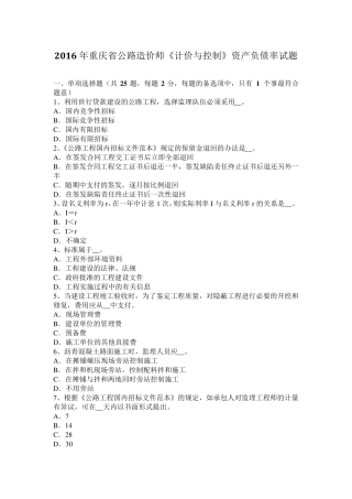 2016年重庆省公路造价师《计价与控制》资产负债率试题