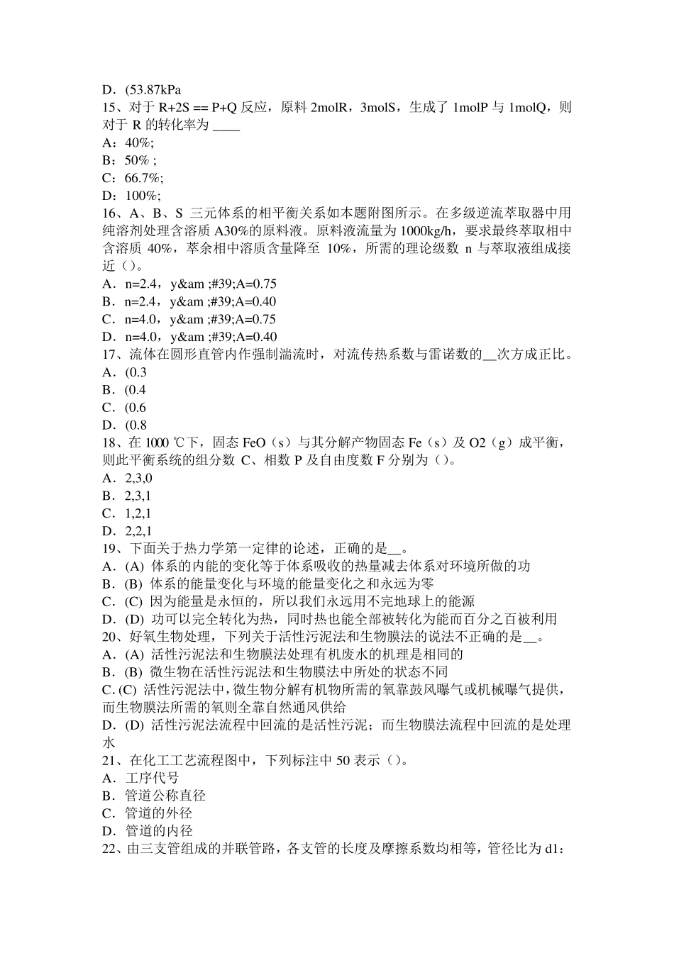 2016年重庆省化工工程师基础化工机械与设备考试试卷_第3页