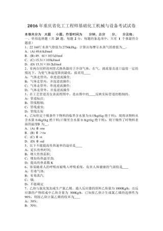 2016年重庆省化工工程师基础化工机械与设备考试试卷