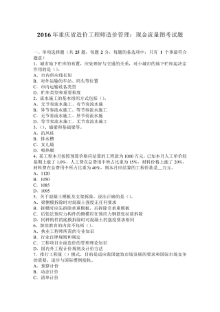 2016年重庆省造价工程师造价管理：现金流量图考试题