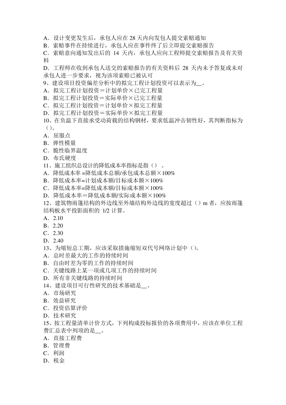 2016年重庆省造价工程师造价管理：资金成本试题_第2页