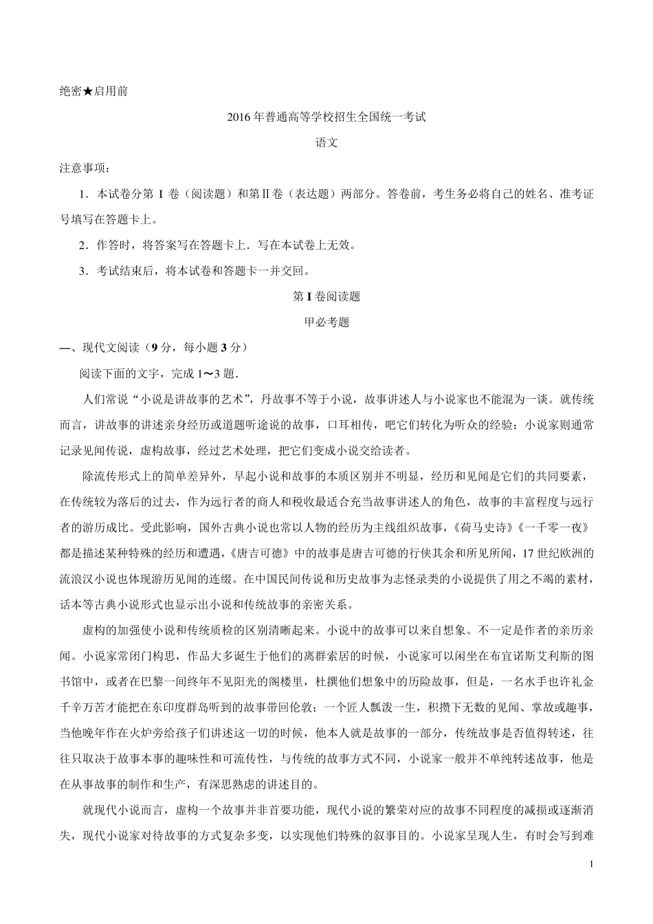 2016年重庆高考语文试题及答案_第1页