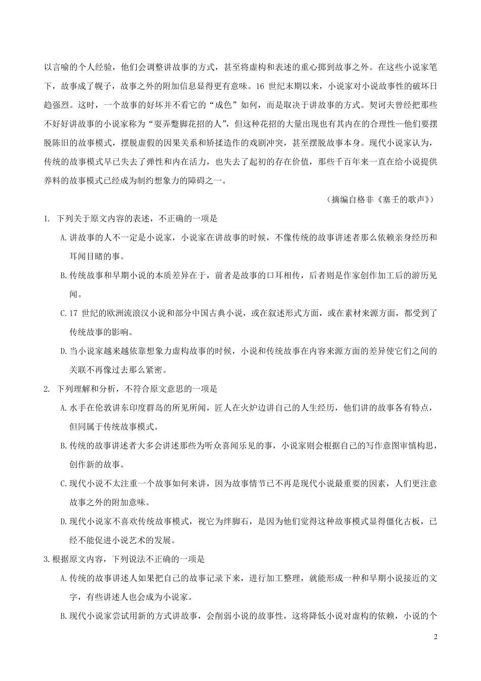 2016年重庆高考语文试题及答案_第2页