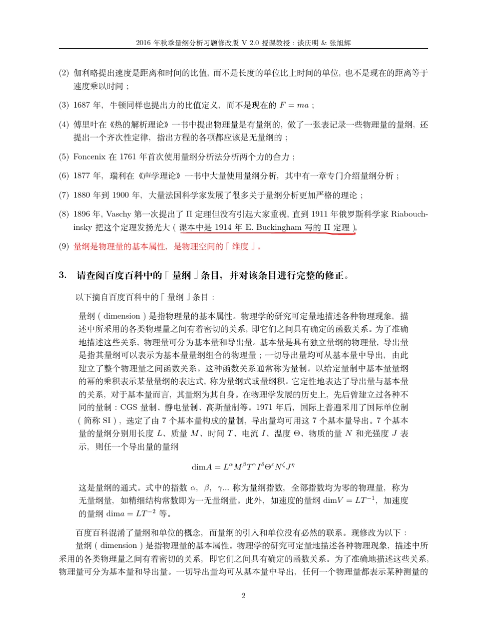 2016年量纲分析谈庆明教授答案修改版_第2页