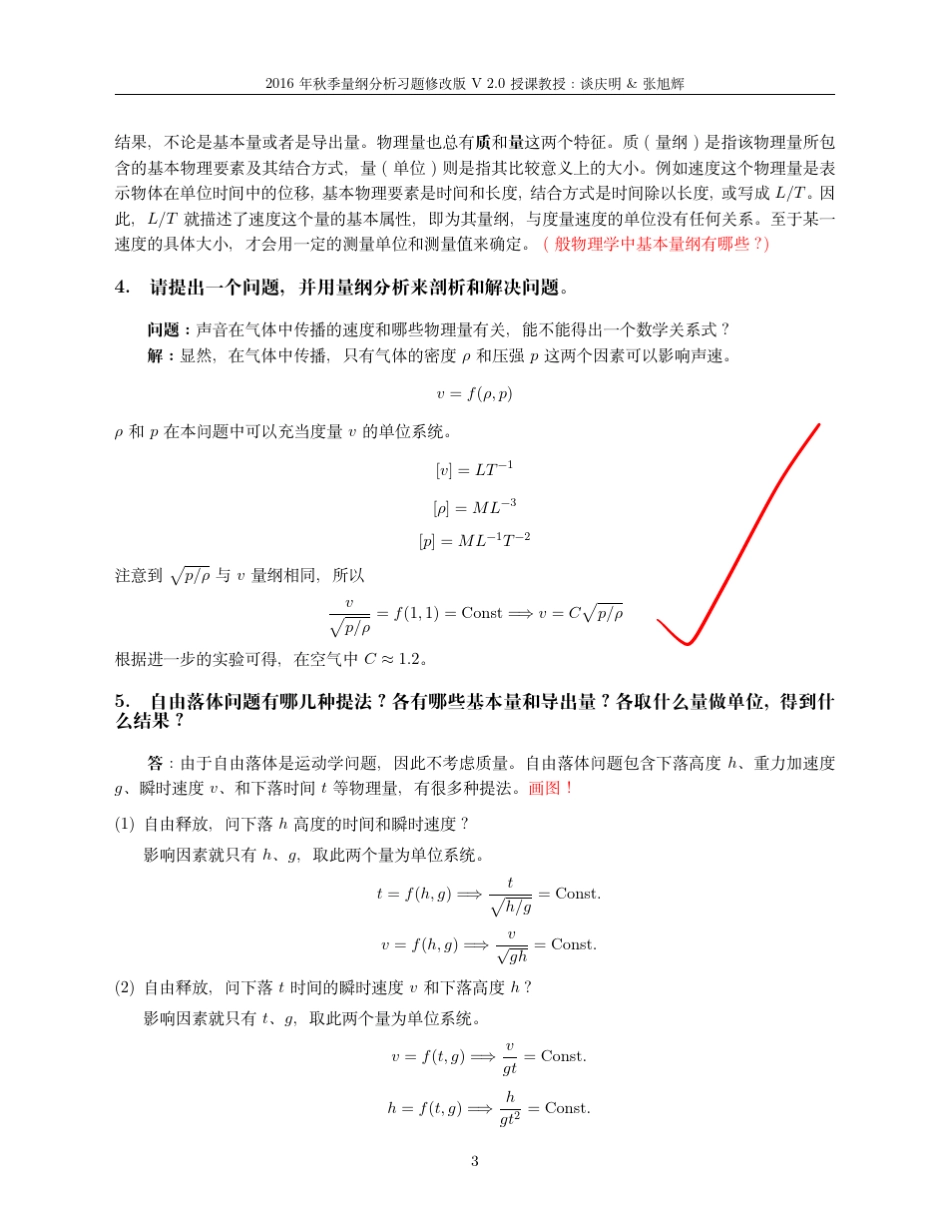 2016年量纲分析谈庆明教授答案修改版_第3页