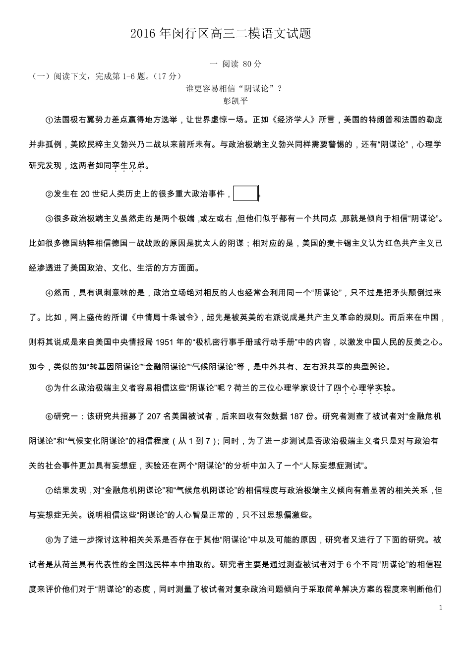 2016年闵行区高三二模语文试卷_第1页