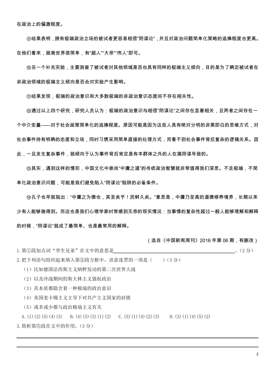 2016年闵行区高三二模语文试卷_第2页