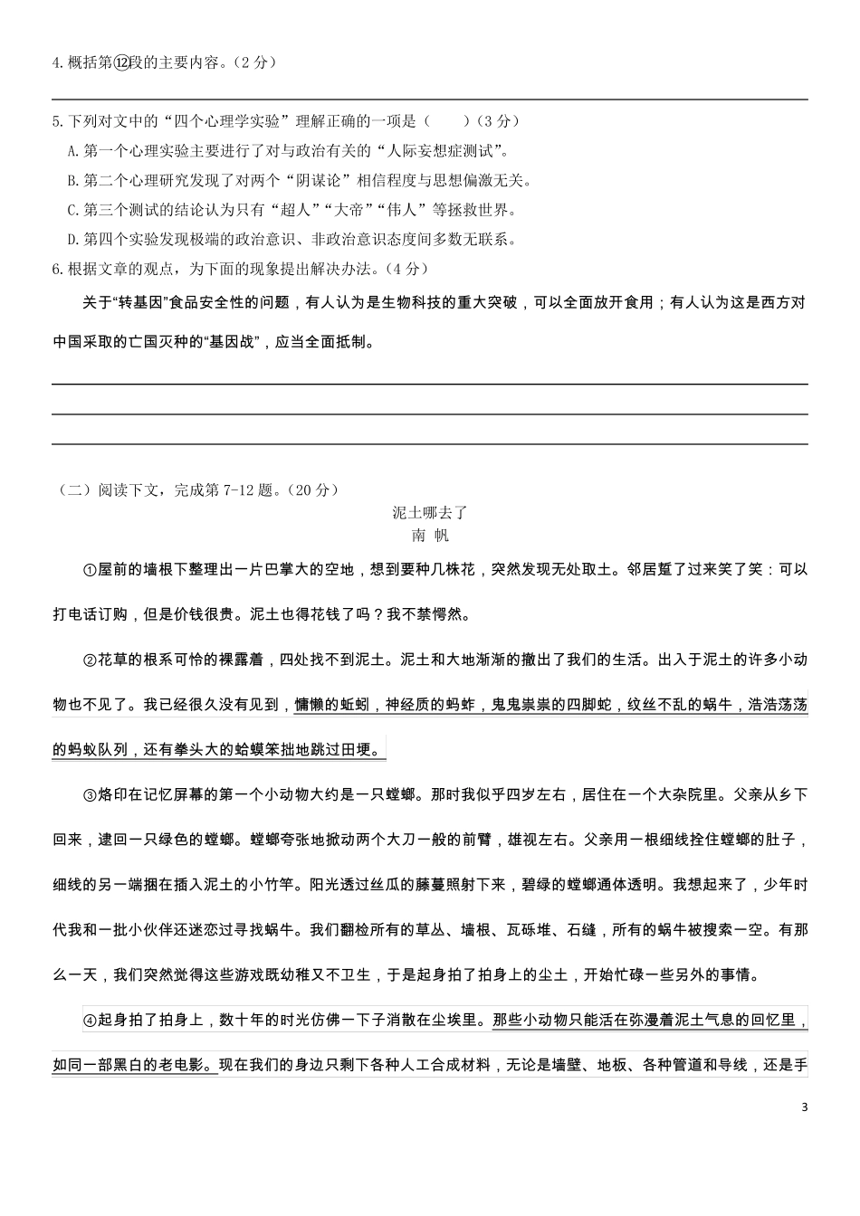 2016年闵行区高三二模语文试卷_第3页